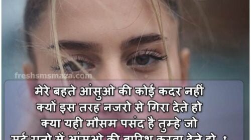 mere bahte aansu par shayari