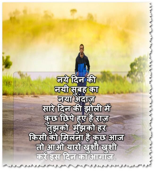 good morning motivational quotes in hindi