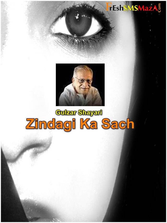 gulzar shayari zindagi ka sach