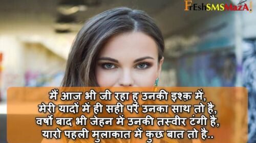 ishq ki pehli nazar shayari