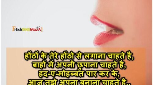 premika ke hotho par shayari in hindi