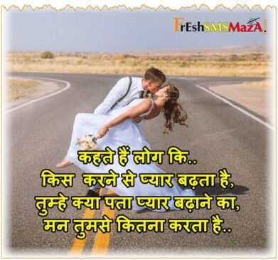 romantic love kiss shayari in hindi for girlfriend
