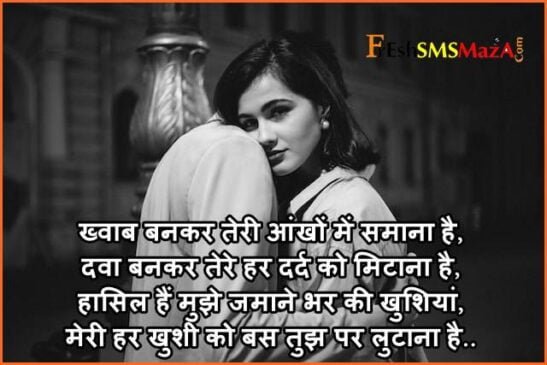 Heart Touching Love Shayari In Hindi For Girlfriend