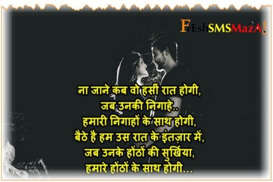romantic love kiss shayari in hindi for girlfriend