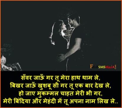 bepanah chahat ki romantic shayari in hindi