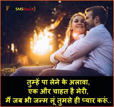 bepanah chahat ki romantic shayari in hindi