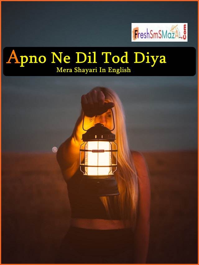 dil tod diya mera: apno ne dil tod diya mera shayari in english