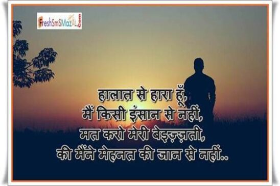 mushkil halat par shayari in english