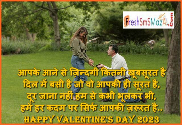 valentine day ko romantic banaye new shayari se