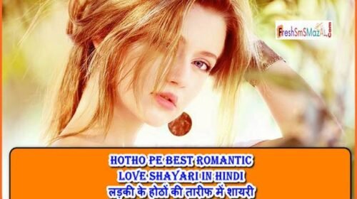 hotho pe best romantic love shayari in hindi
