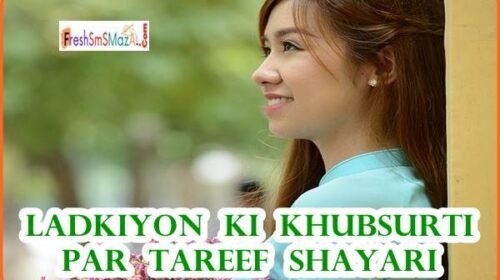 Ladkiyon ki khubsurti par tareef Shayari