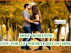 रोमांटिक प्यार की शायरी: most romantic love for gf poetry 2023 in Hindi most romantic love for gf poetry