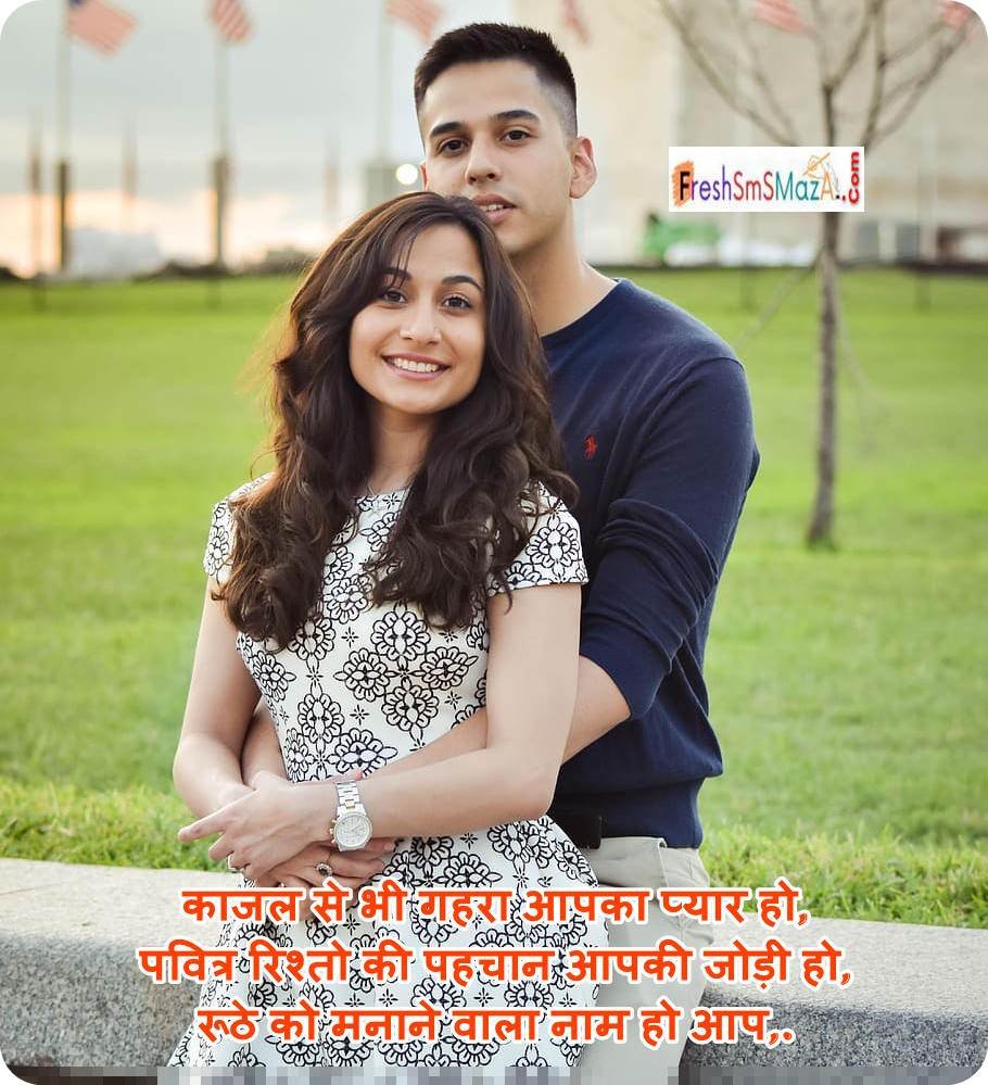 nayi married couple shayari in English hindi