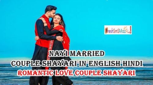 nayi married couple shayari in English hindi