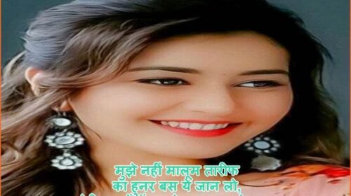 sundar si ladki par hindi shayari