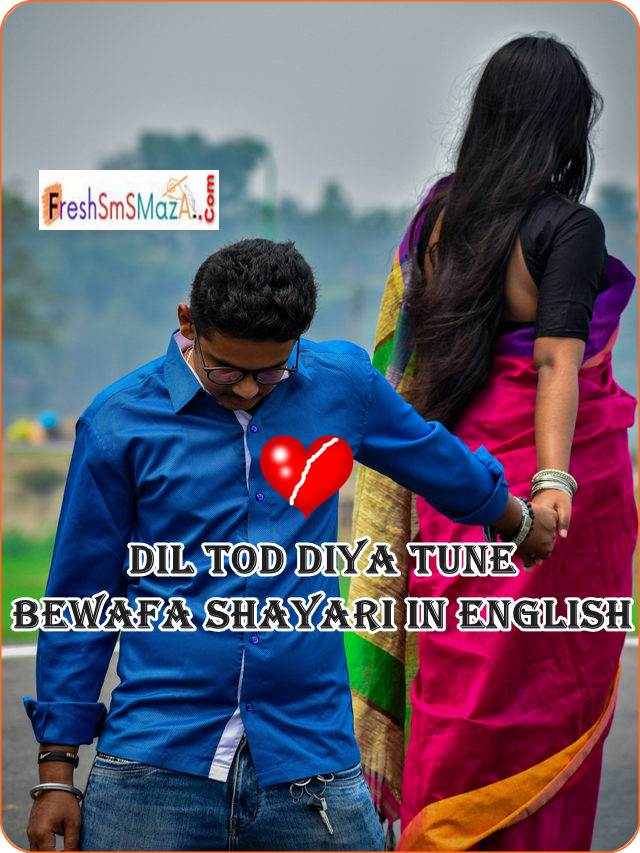 dil tod diya tune bewafa shayari in english