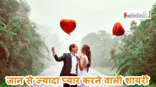 jan se bhi jyada pyar karne wali sayari