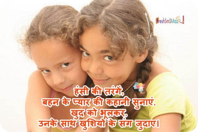Happy Sisters Day Wishes in Hindi