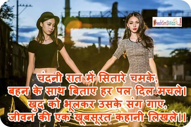 Happy Sisters Day Wishes in Hindi