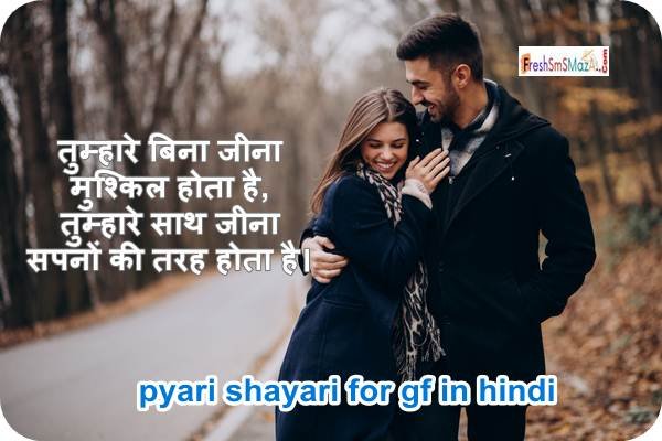 pyari shayari for gf in hindi