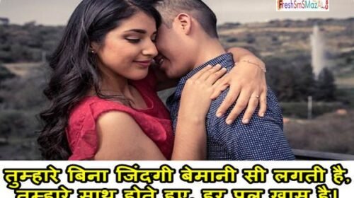 Romantic Love Shayari In Hindi For Girlfriend