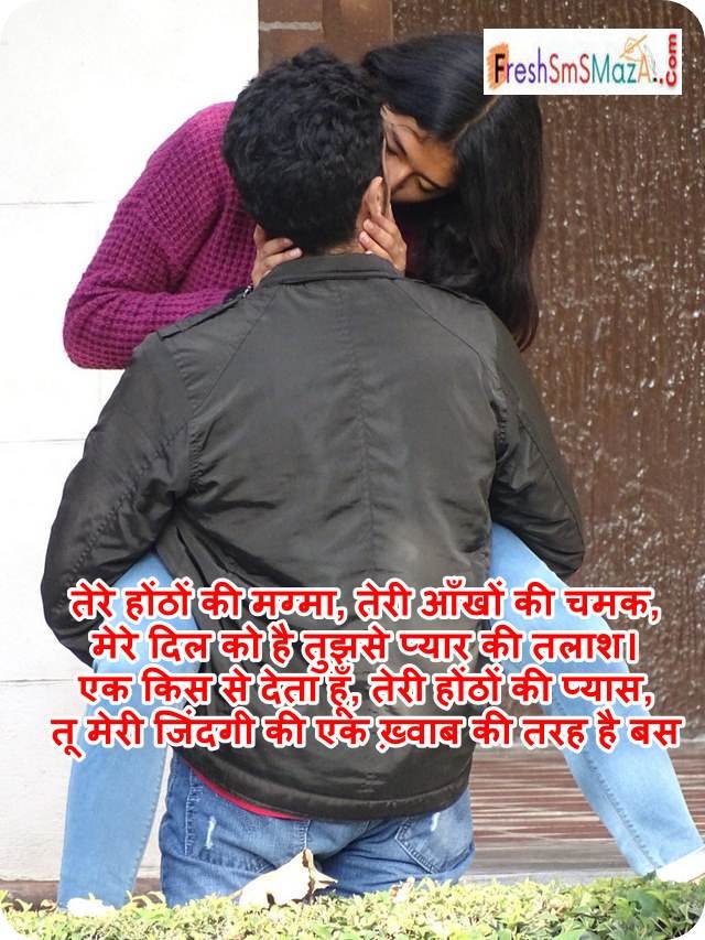 रोमांटिक किस शायरी? kiss shayari first love in hindi