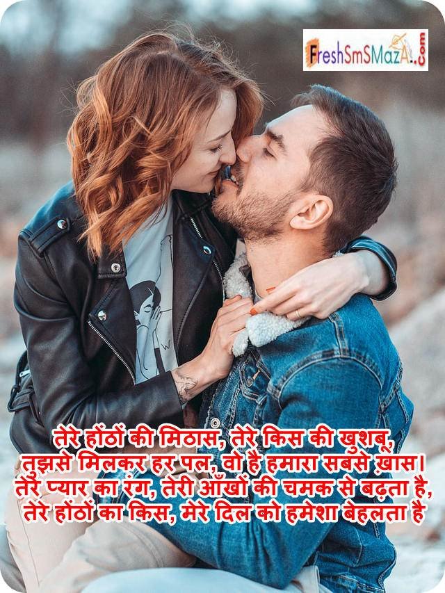 kiss shayari first love in hindi