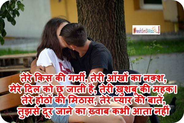 kiss shayari first love in hindi
