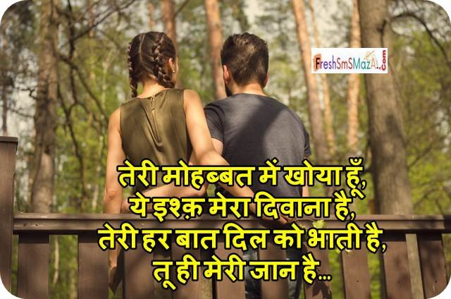 love shayari for new couples in hindi
