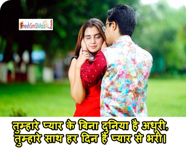 Romantic Love Shayari In Hindi For Girlfriend