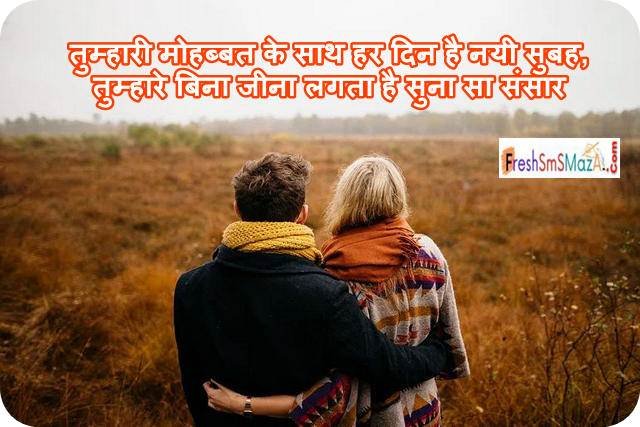 Shayari in hindi for love couple
