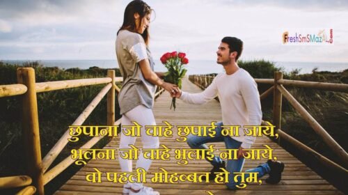 ek khubsurat pahli mohabbat ki shayari in hindi