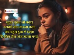अधूरा इश्क़ पर शायरी हिंदी 4 line: ishq adhura shayri in hindi for girlfriend ishq adhura shayri in hindi