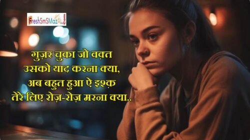 ishq adhura shayri in hindi