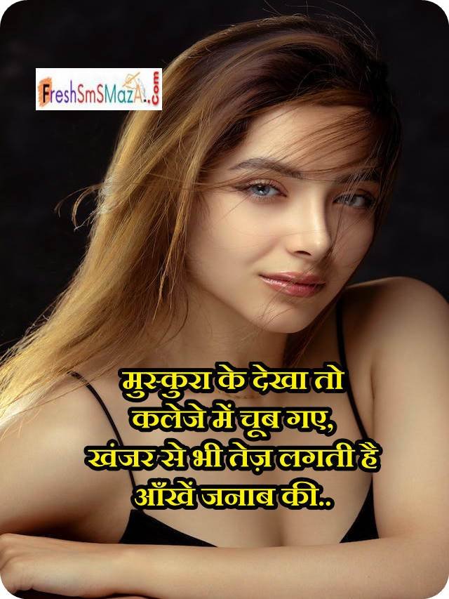 hindi shayari for beautiful girl eyes