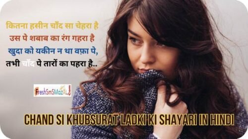 chand si khubsurat ladki ki shayari