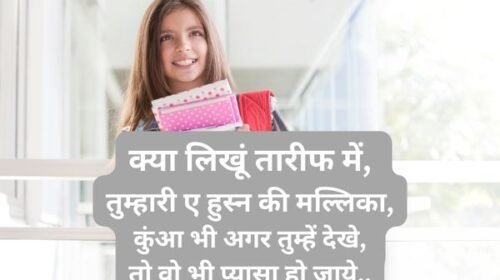 ladki ko khush karne wali shayari