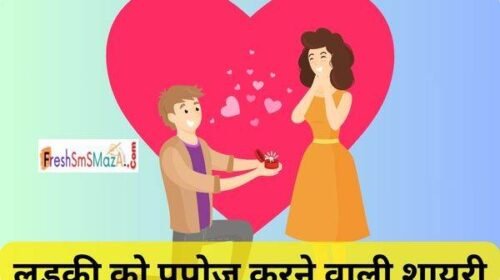 ladki ko propose karne wali shayari