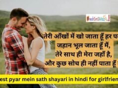 best pyar mein sath shayari in hindi for girlfriend 2024 pyar mein sath shayari in hindi