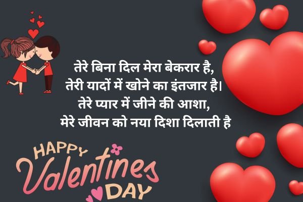 Valentine Day Shayari Quotes For Love