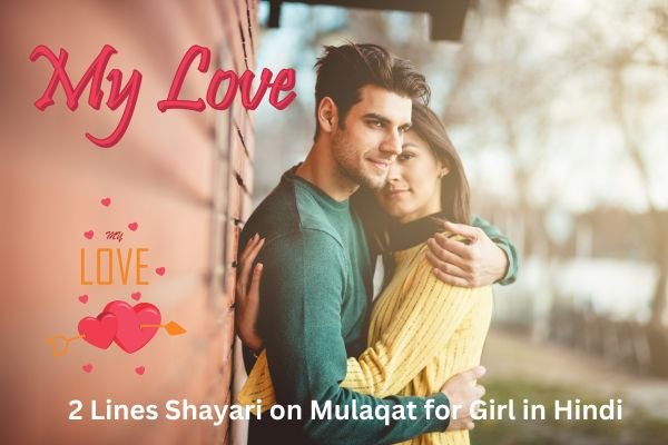 2 lines shayari on mulaqat for girl in hindi
