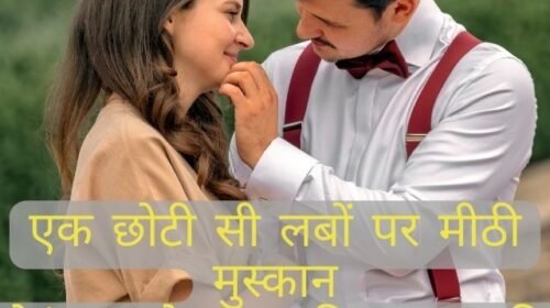 mohabbat ki shayari 2 line in hindi: बेइंतहा मोहब्बत शायरी 2 line