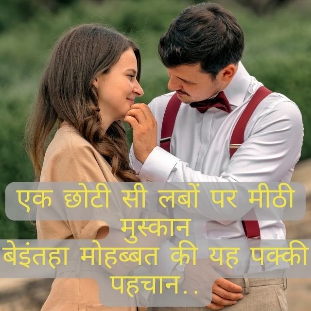 mohabbat ki shayari 2 line in hindi: बेइंतहा मोहब्बत शायरी 2 line