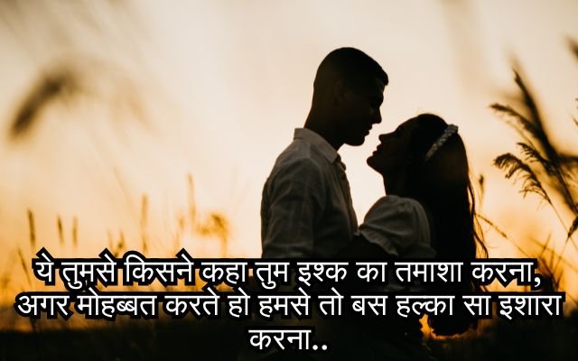 प्यार पर कुछ रोमांटिक शायरी 2024: best romantic love 💕 😘 shayari प्यार❤ hindi-pyar par kuchh romantic shayari