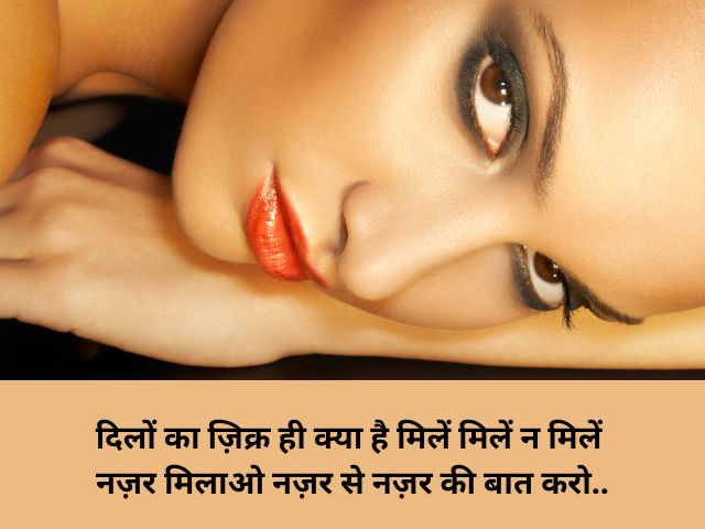 Aankho par shayari love in hindi: खूबसूरत आँखों पर शायरी 2 Line