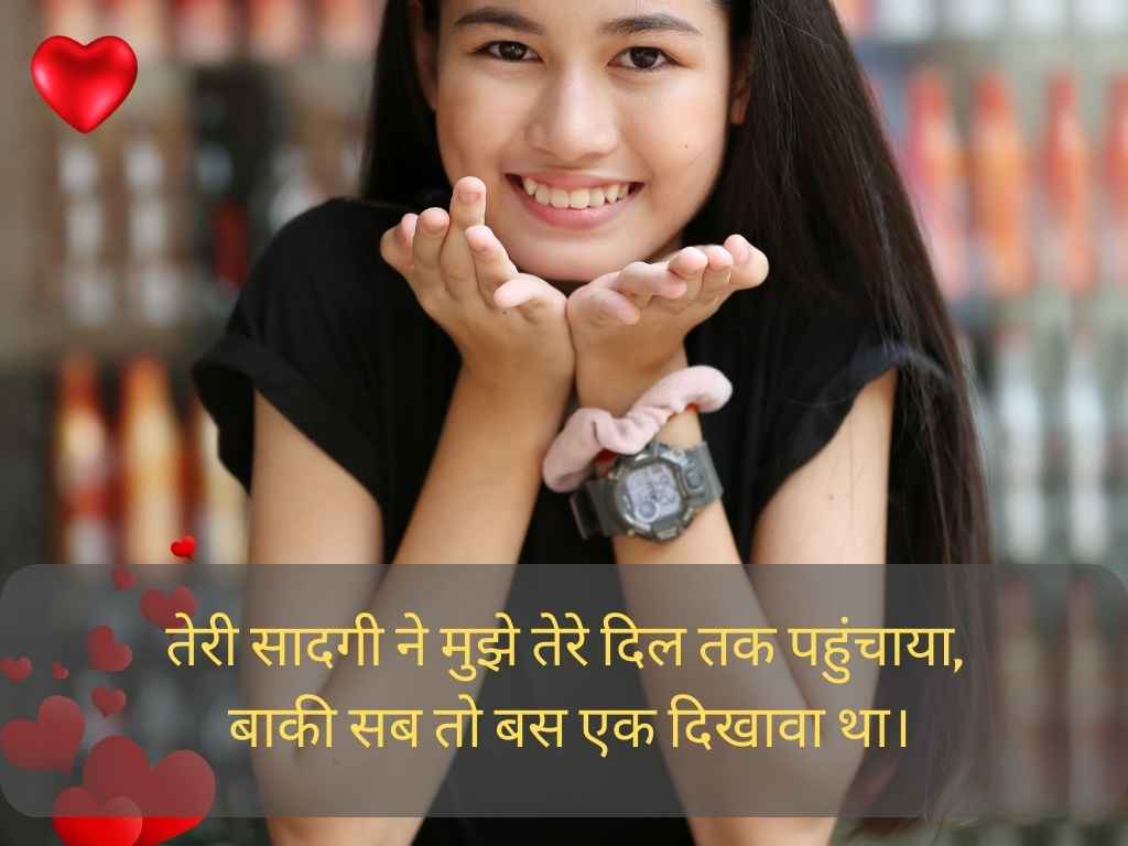 चेहरे की सादगी पर शायरी