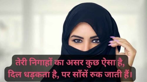 कातिल निगाहों पर बेहतरीन शायरी: 15 Beautiful Katil Nigahen Shayari
