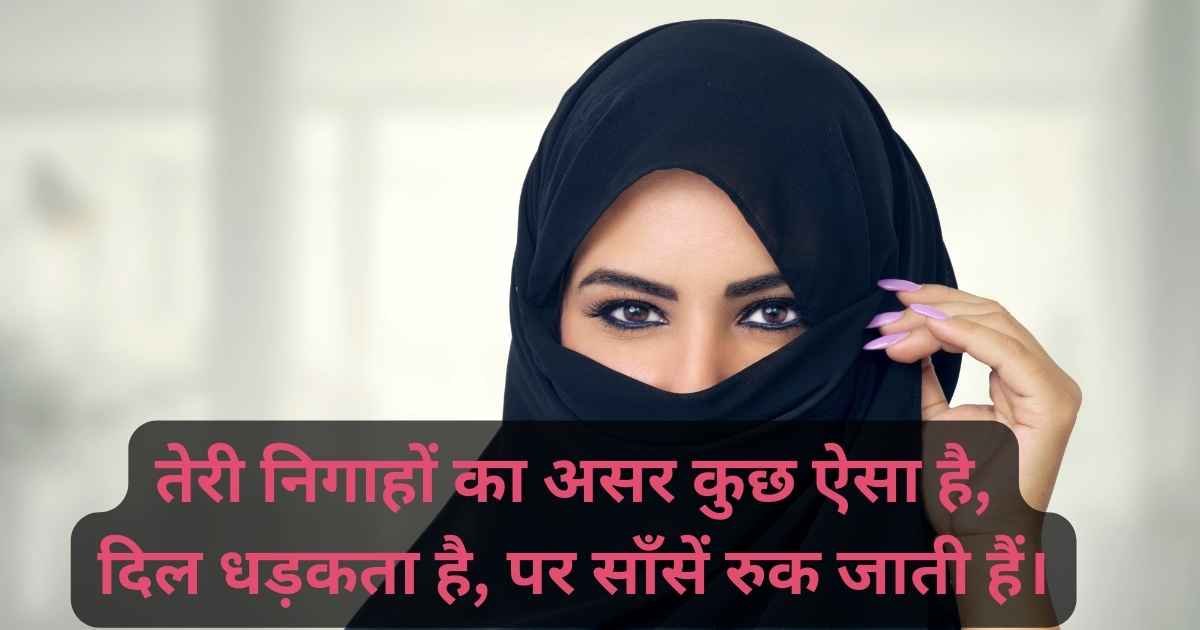 कातिल निगाहों पर बेहतरीन शायरी: 15 Beautiful Katil Nigahen Shayari
