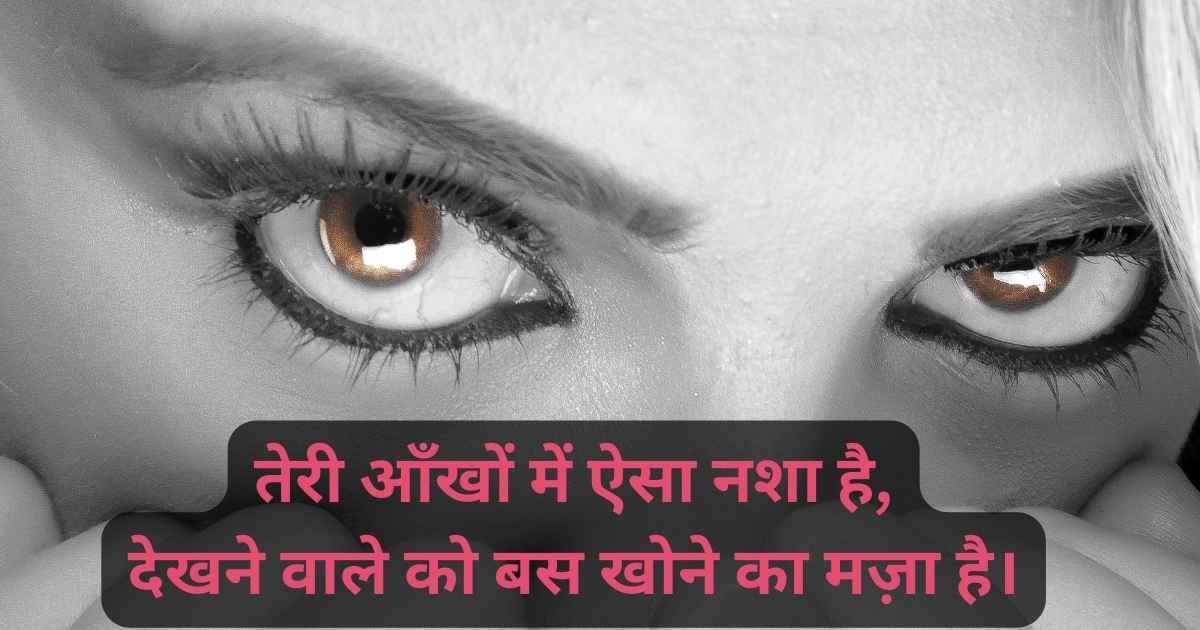 कातिल निगाहों पर बेहतरीन शायरी: 15 Beautiful Katil Nigahen Shayari