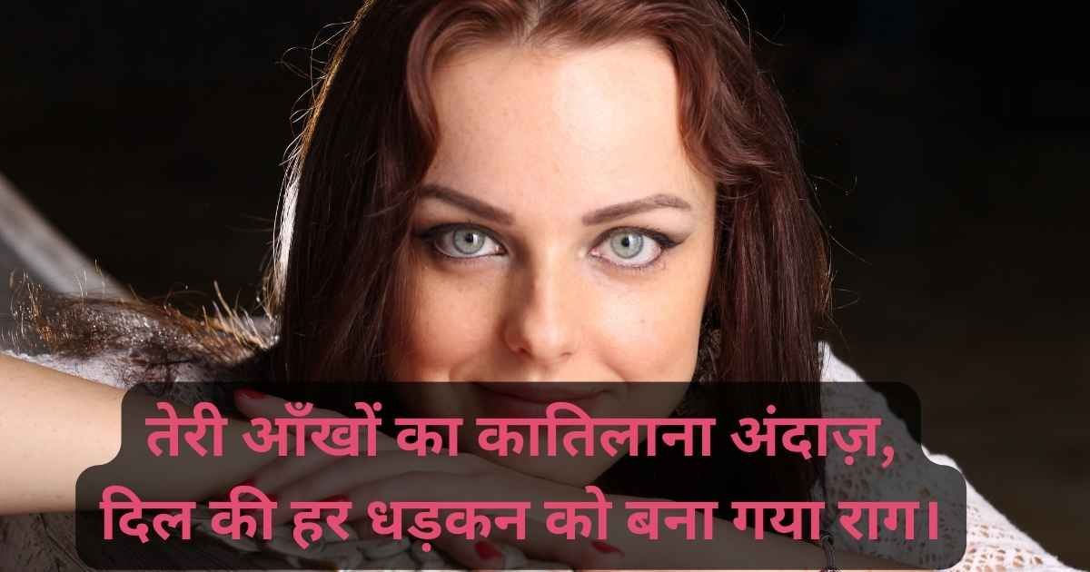 कातिल निगाहों पर बेहतरीन शायरी: 15 Beautiful Katil Nigahen Shayari